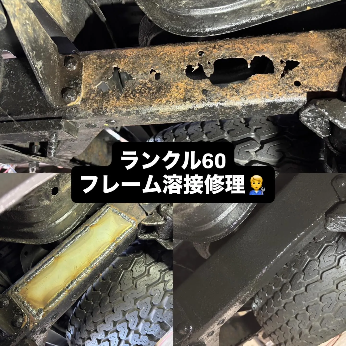 ランクル60 フレーム溶接修理🧑🔧