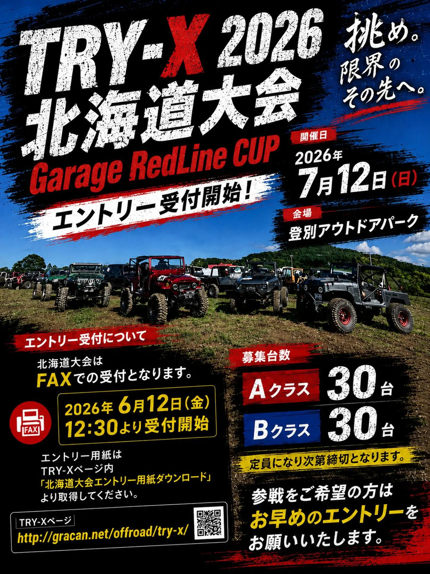 TRY-X2026 北海道大会 Garage RedLine...