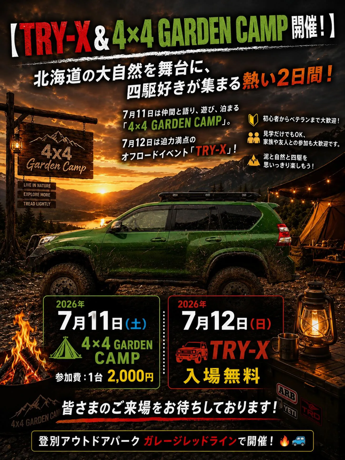 【TRY-X & 4×4 GARDEN CAMP 開催!】